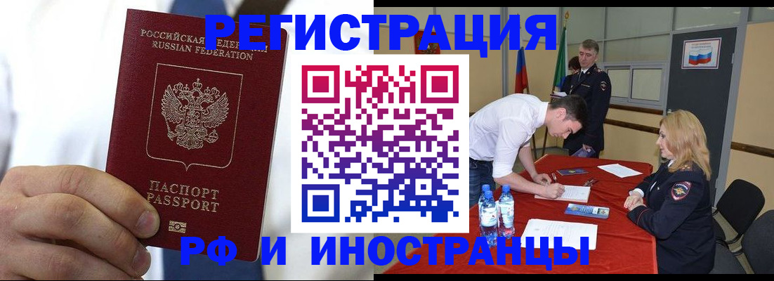 временная регистрация для школы в Урус-Мартане