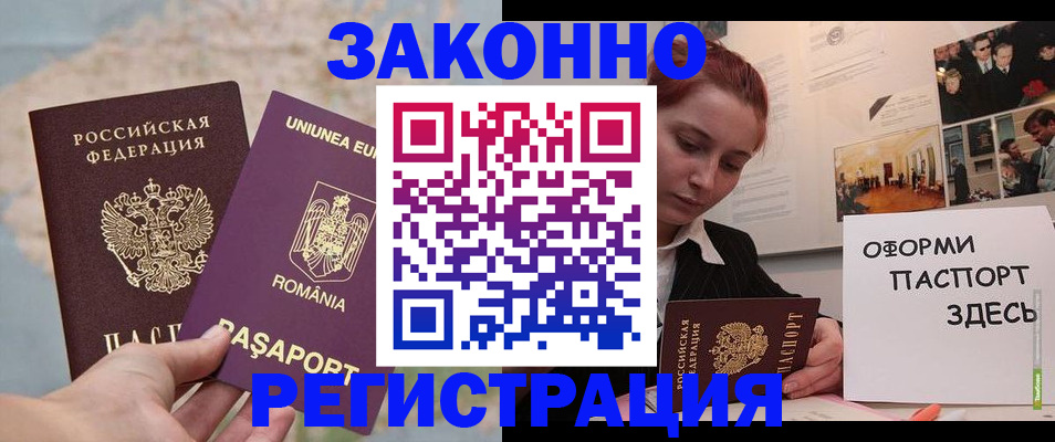 временная регистрация недорого в Урус-Мартане