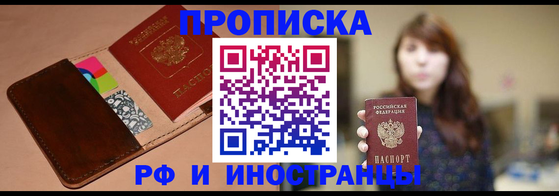 прописка в Урус-Мартане