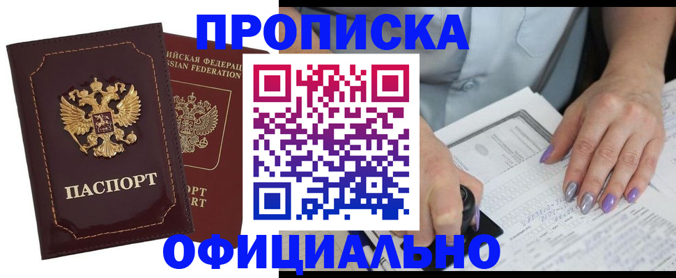 прописка ребенка в Урус-Мартане