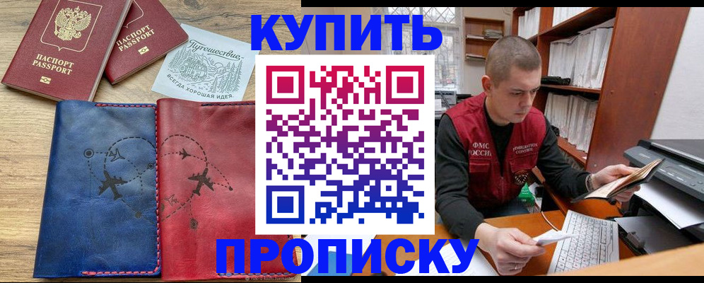 прописка гарантия в Урус-Мартане