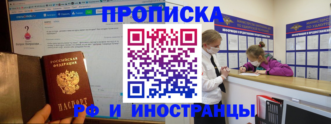 прописка гарантия в Урус-Мартане