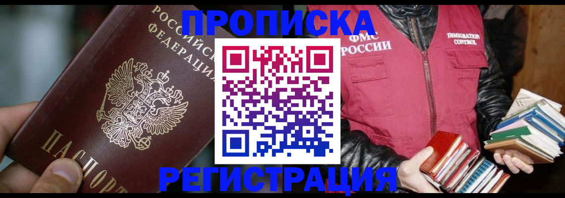 прописка ребенка в Урус-Мартане